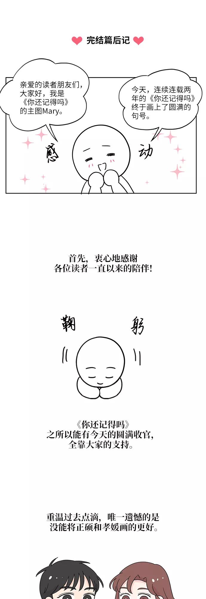 《你还记得吗》第78话 第42页