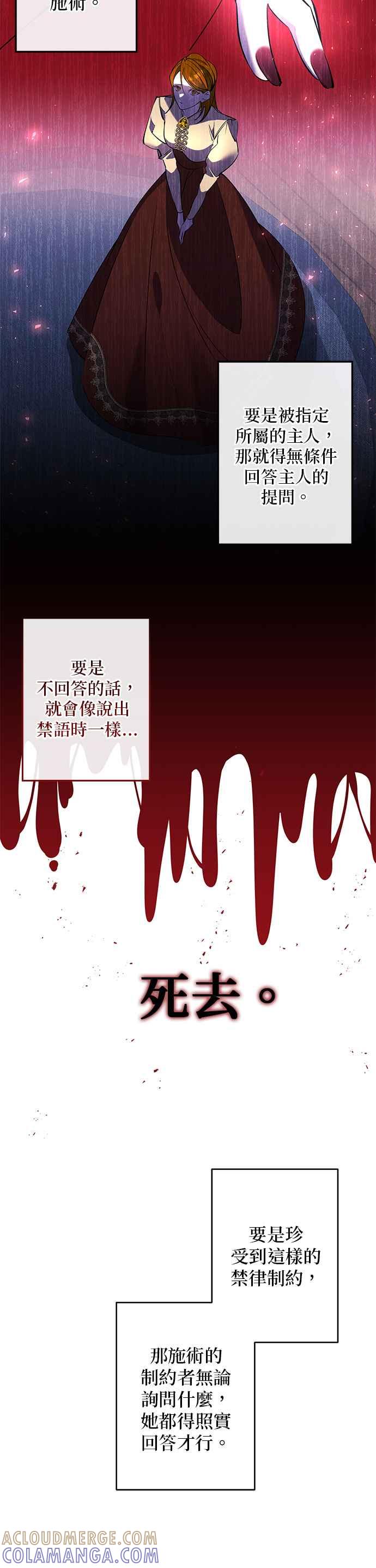 《即便求饶也没用》第78话 第21页