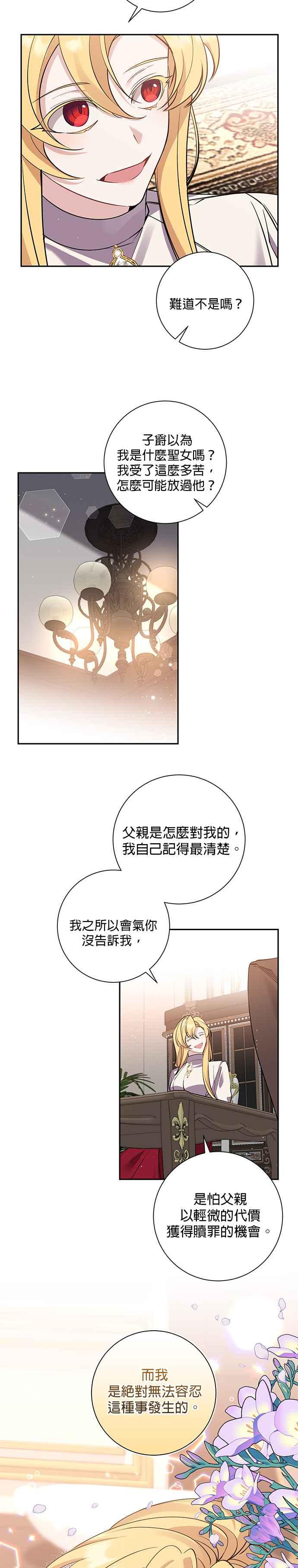 《即便求饶也没用》第78话 第16页