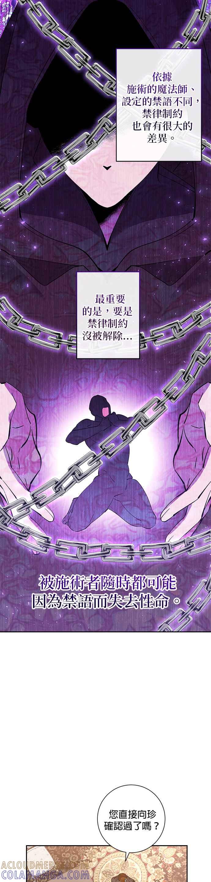 《即便求饶也没用》第78话 第19页