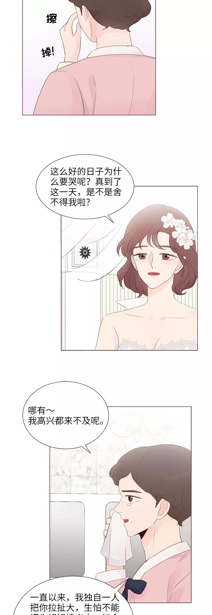 《你还记得吗》第78话 第20页