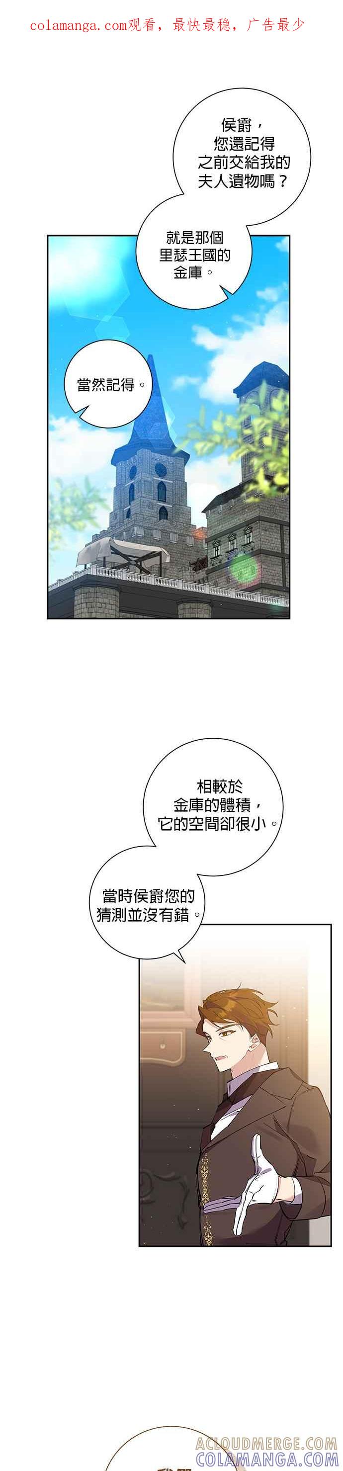 《即便求饶也没用》第78话 第1页