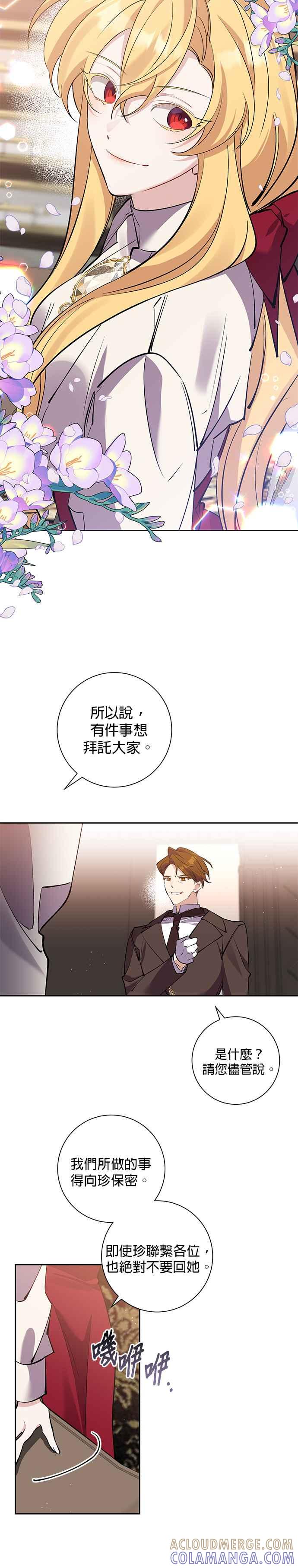 《即便求饶也没用》第78话 第17页