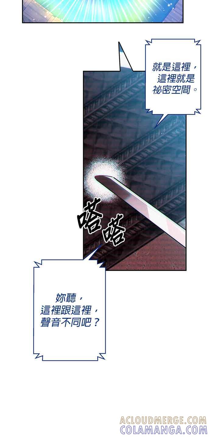 《即便求饶也没用》第78话 第7页