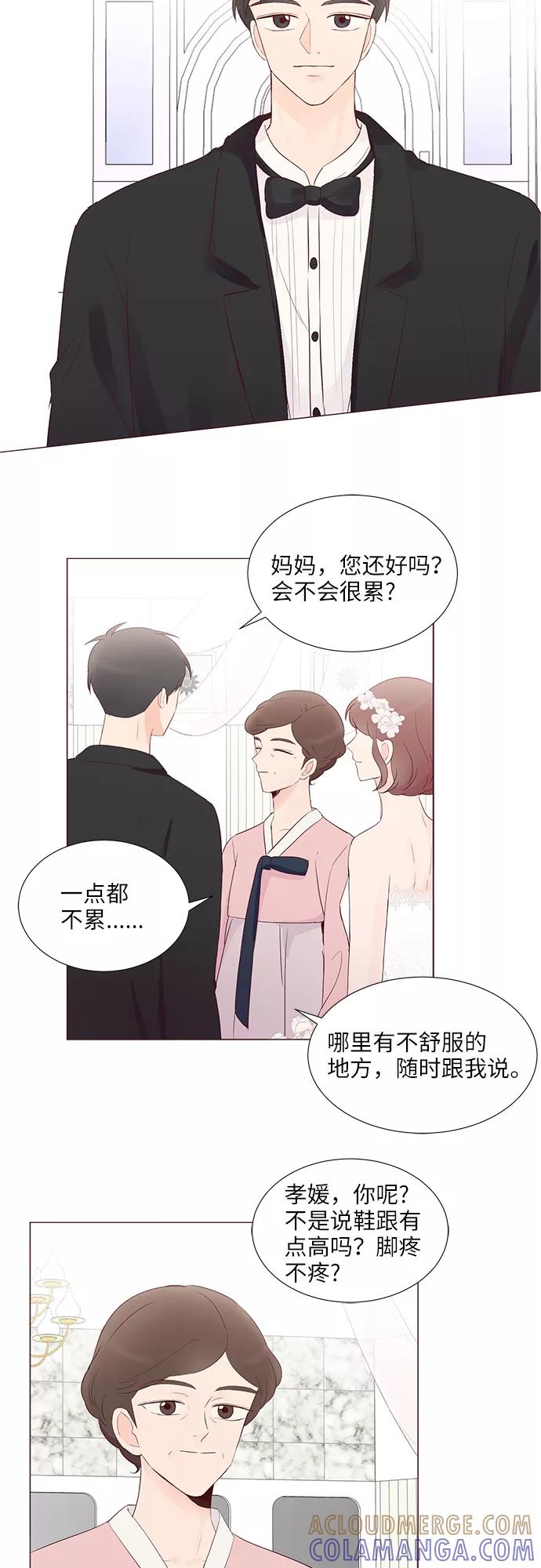 《你还记得吗》第78话 第29页