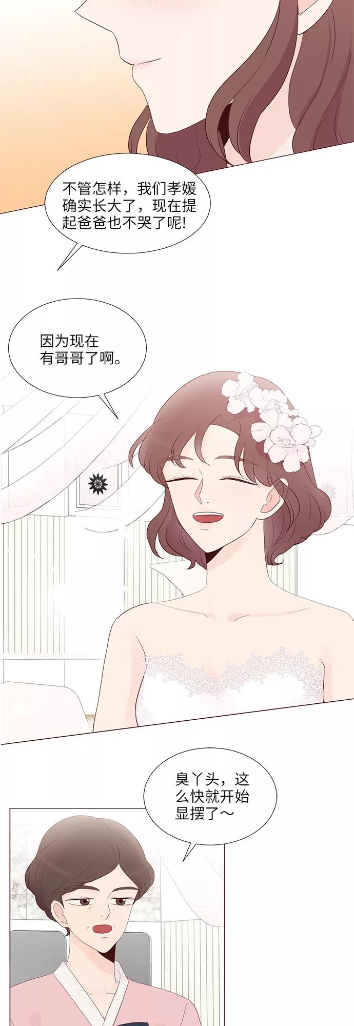 《你还记得吗》第78话 第26页