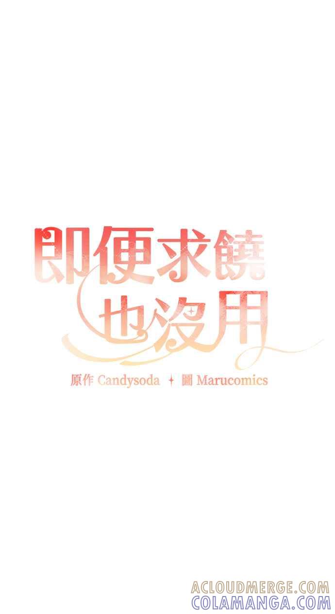《即便求饶也没用》第78话 第5页