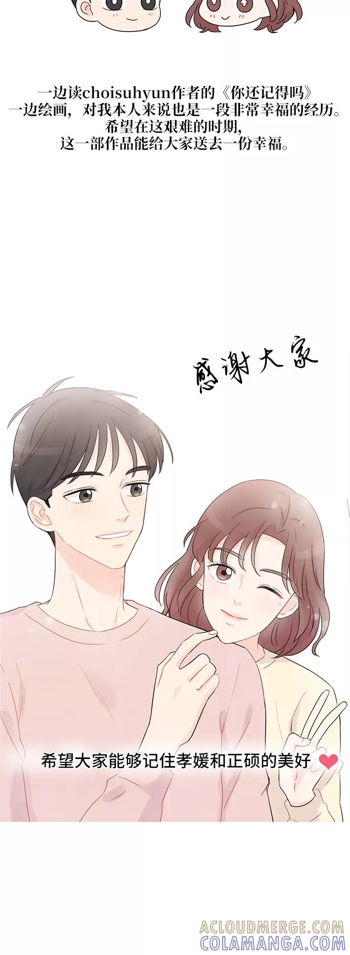 《你还记得吗》第78话 第43页