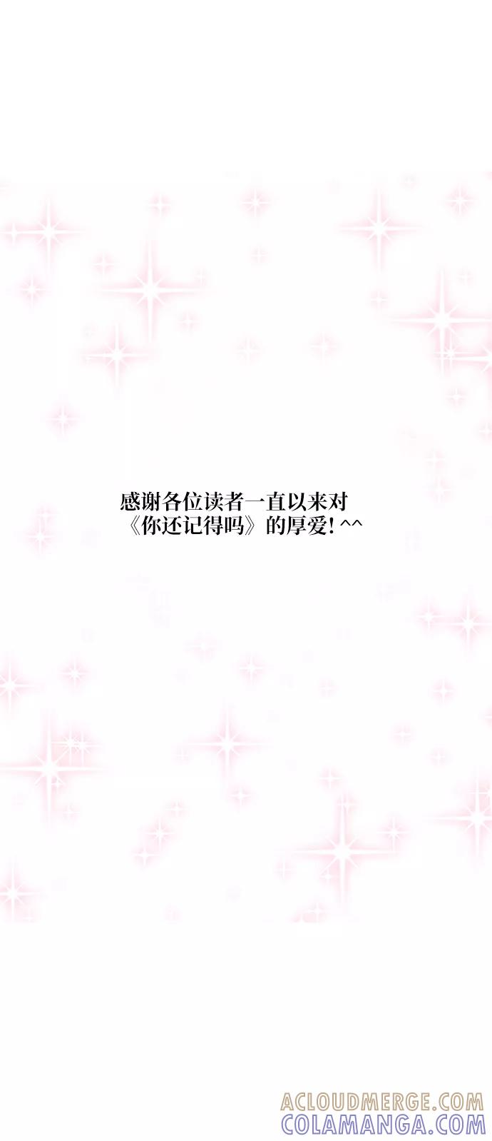 《你还记得吗》第78话 第41页