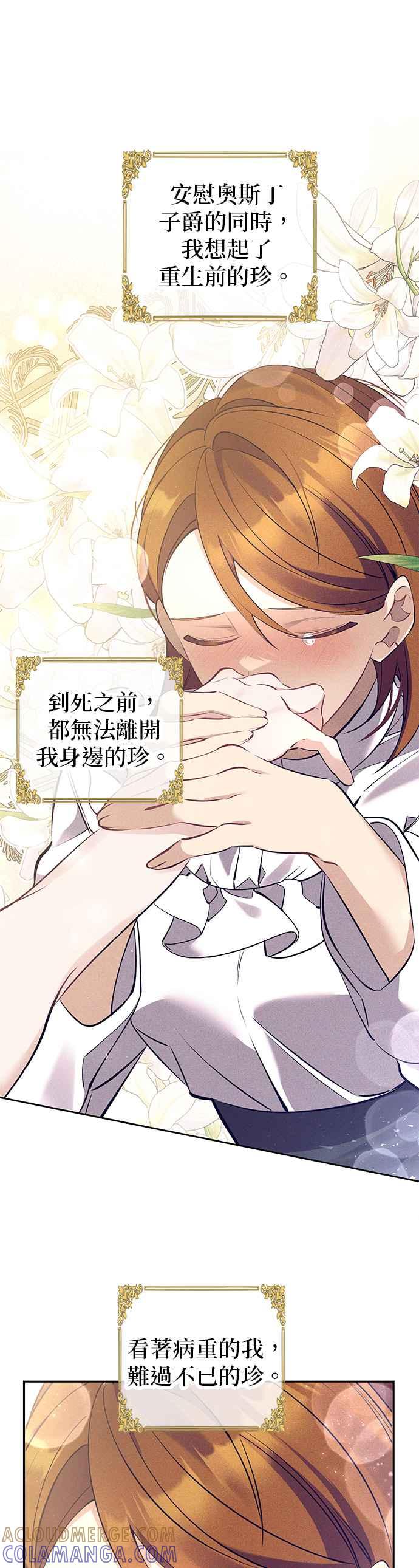 《即便求饶也没用》第79话 第3页