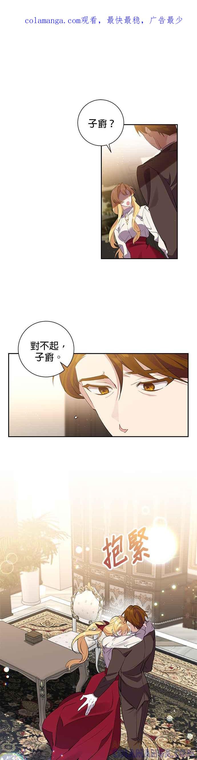 《即便求饶也没用》第79话 第1页
