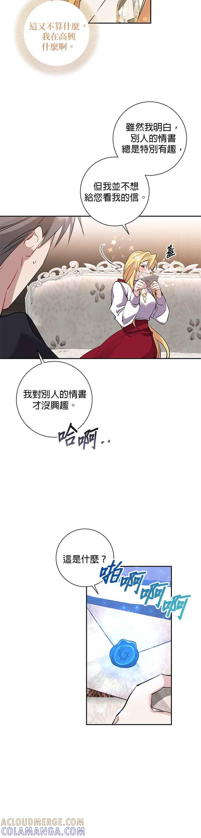 《即便求饶也没用》第79话 第21页