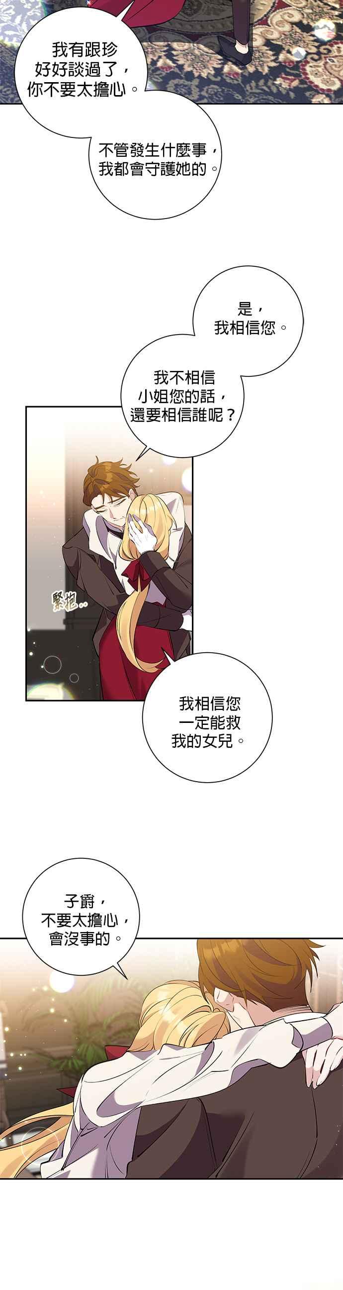 《即便求饶也没用》第79话 第2页