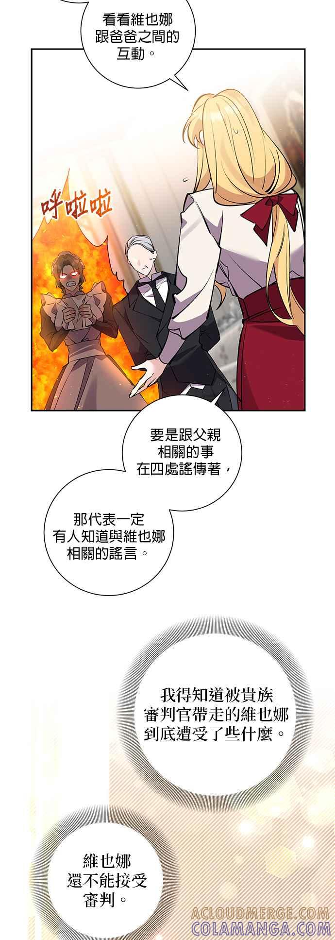 《即便求饶也没用》第79话 第11页