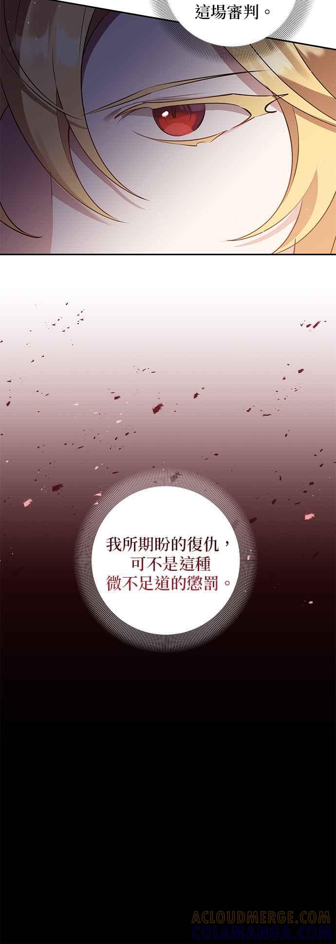 《即便求饶也没用》第79话 第13页