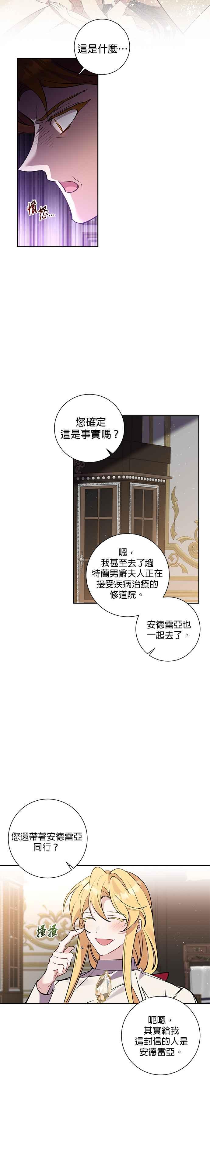 《即便求饶也没用》第79话 第8页