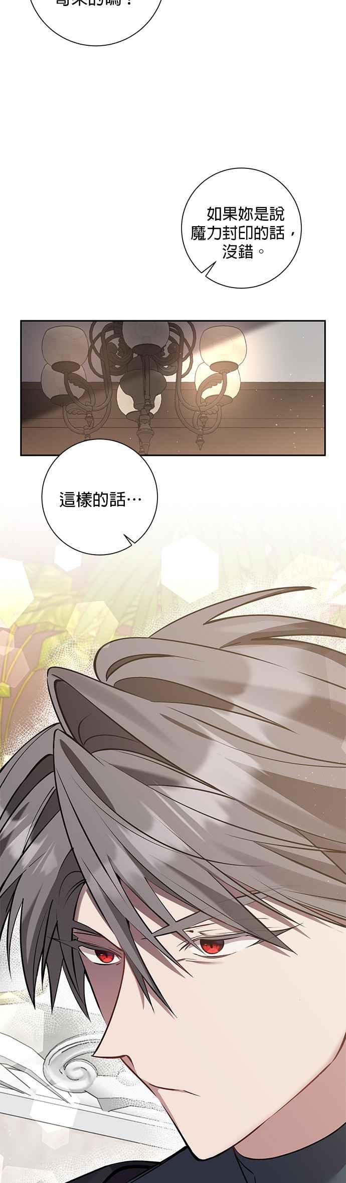 《即便求饶也没用》第79话 第24页