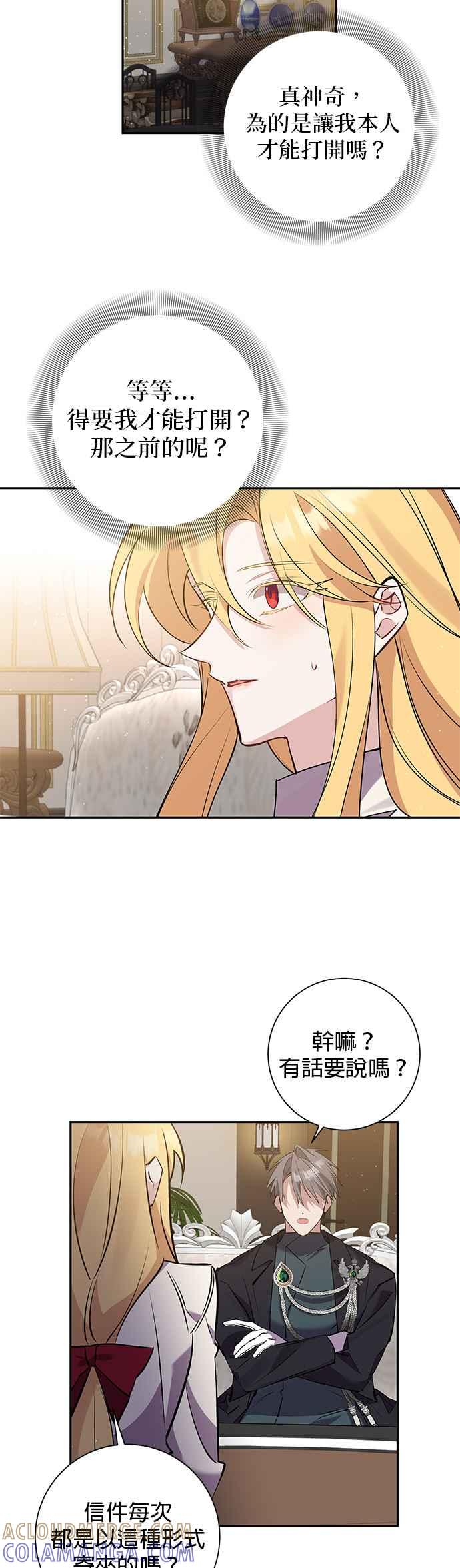 《即便求饶也没用》第79话 第23页
