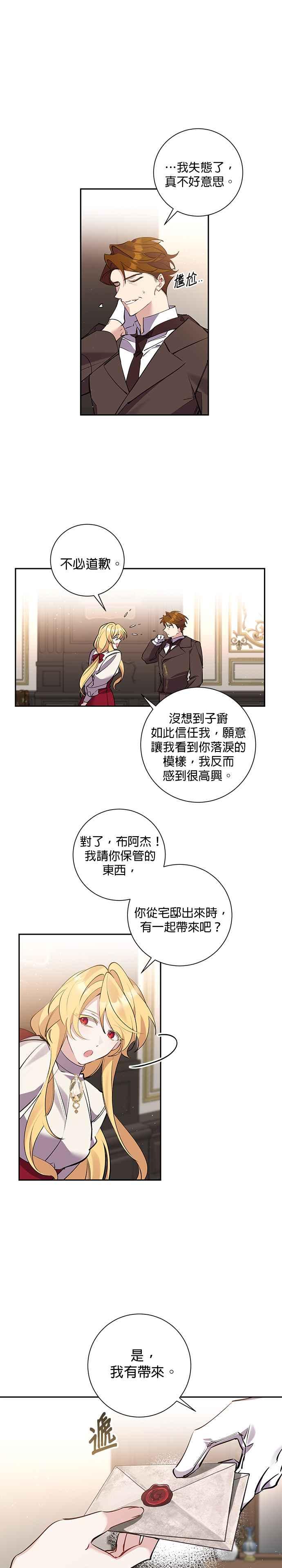 《即便求饶也没用》第79话 第6页