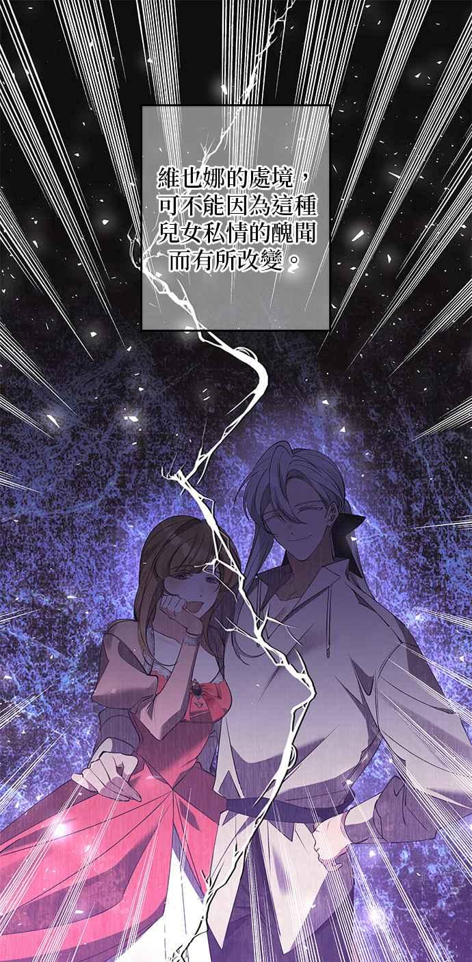 《即便求饶也没用》第79话 第14页