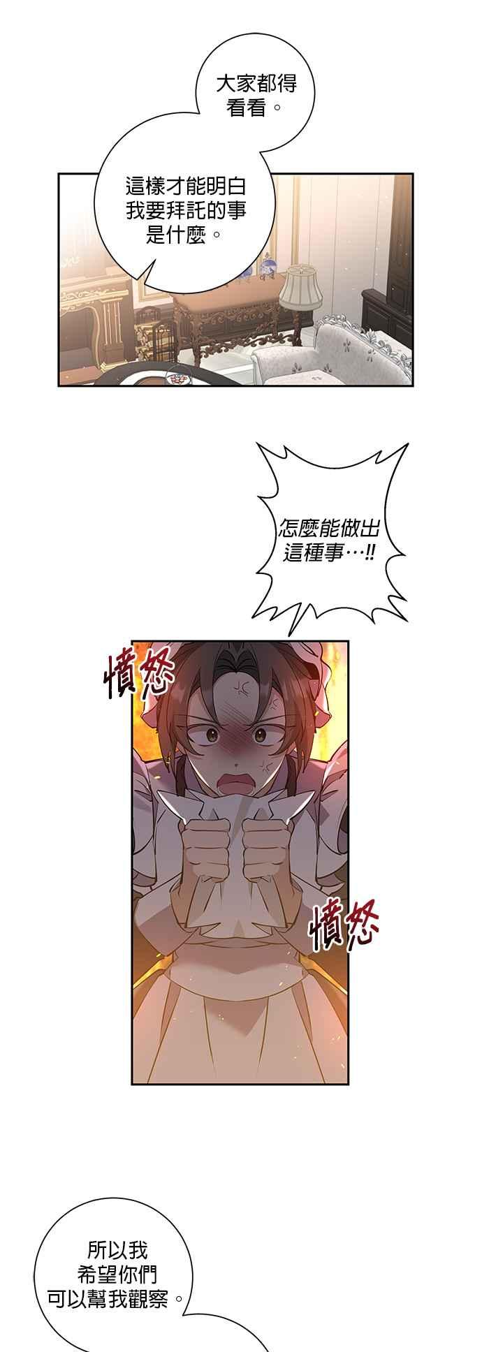 《即便求饶也没用》第79话 第10页