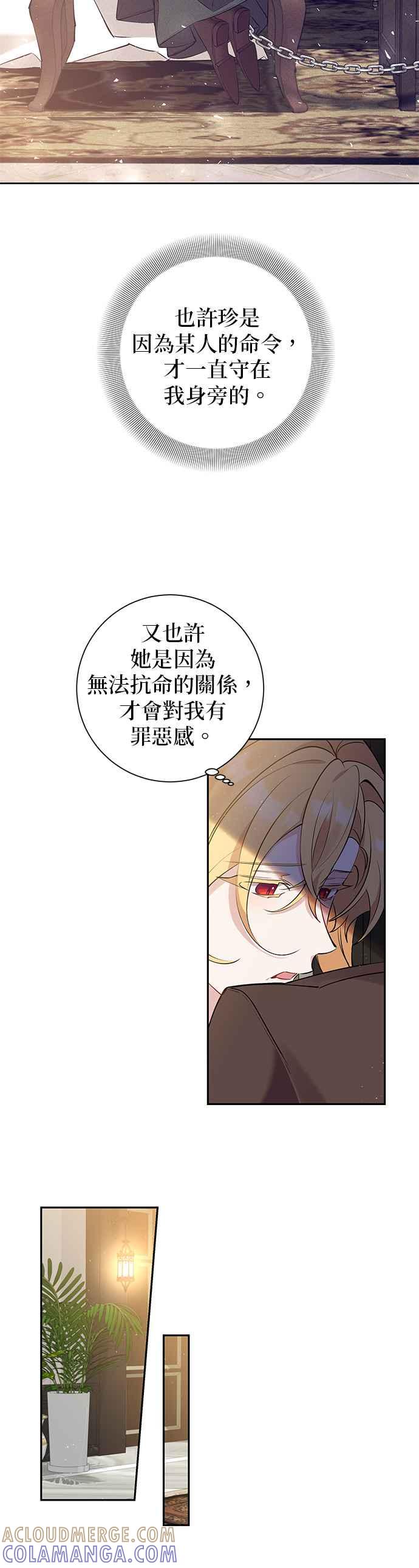 《即便求饶也没用》第79话 第5页