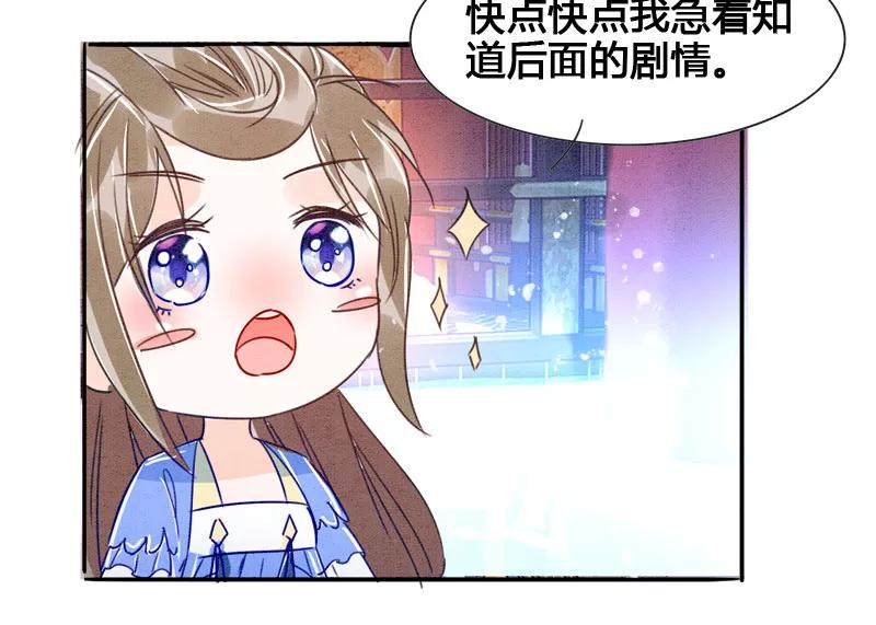 《大唐恋尾癖》第7话 第4页