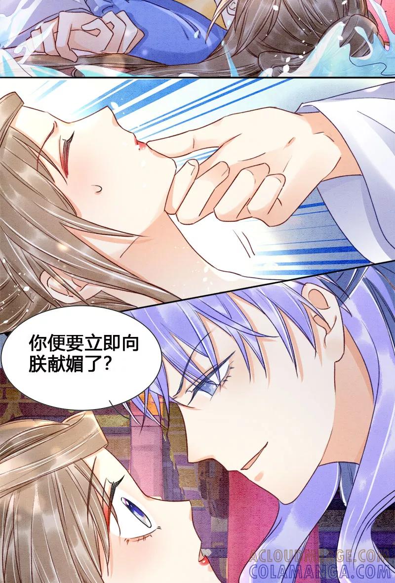 《大唐恋尾癖》第7话 第7页