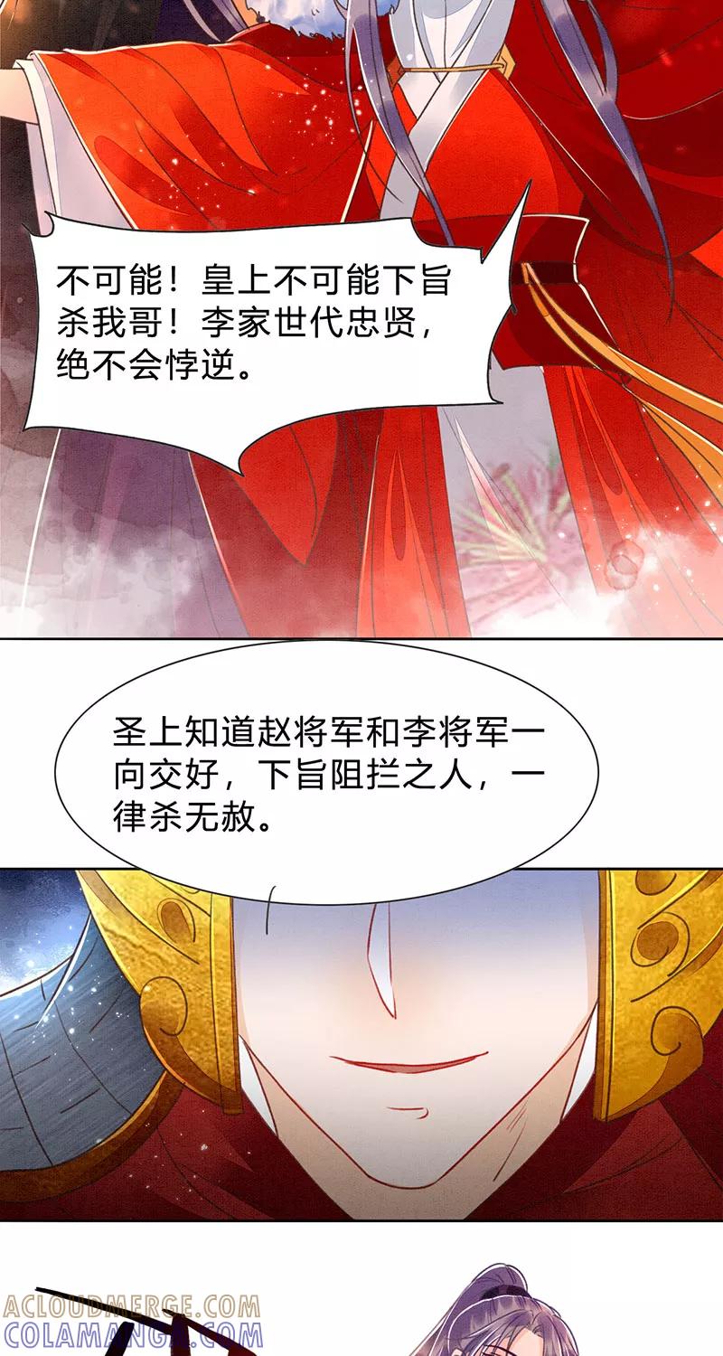 《大唐恋尾癖》第7话 第25页