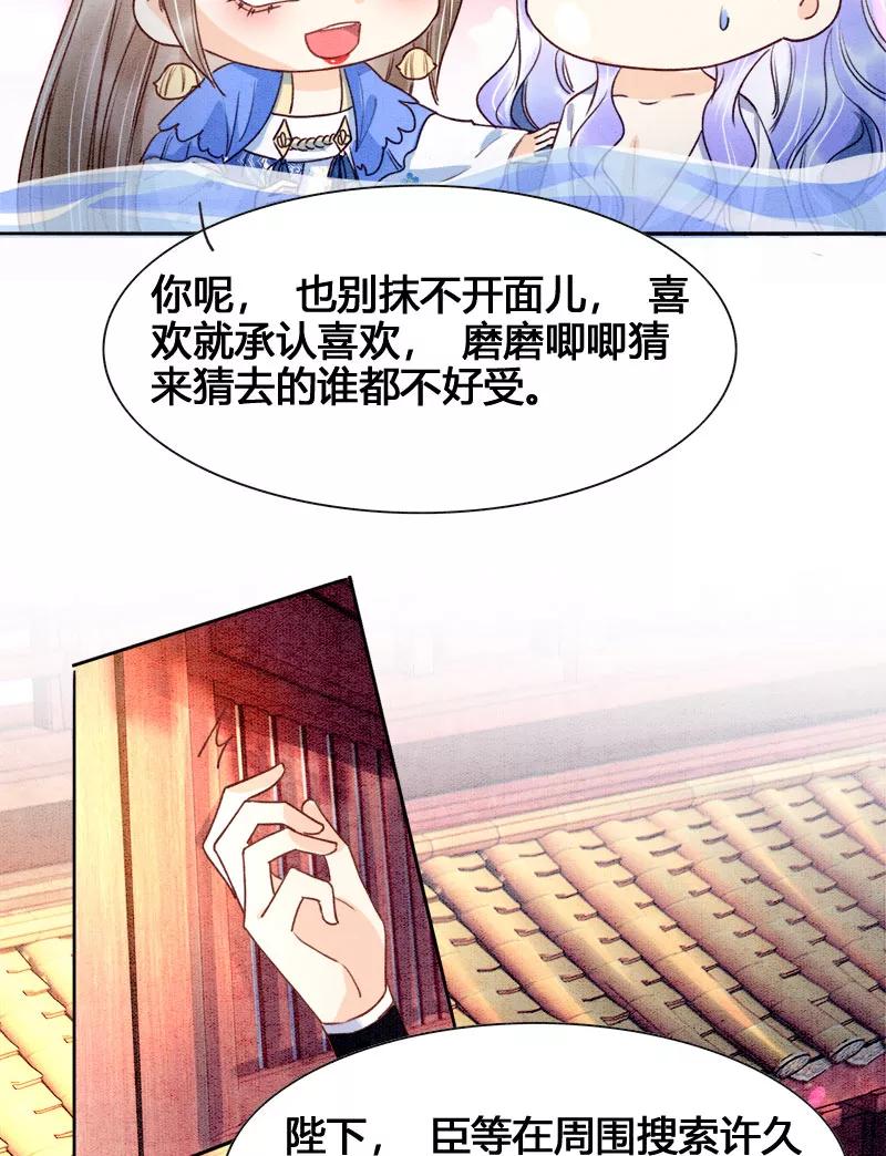 《大唐恋尾癖》第7话 第14页