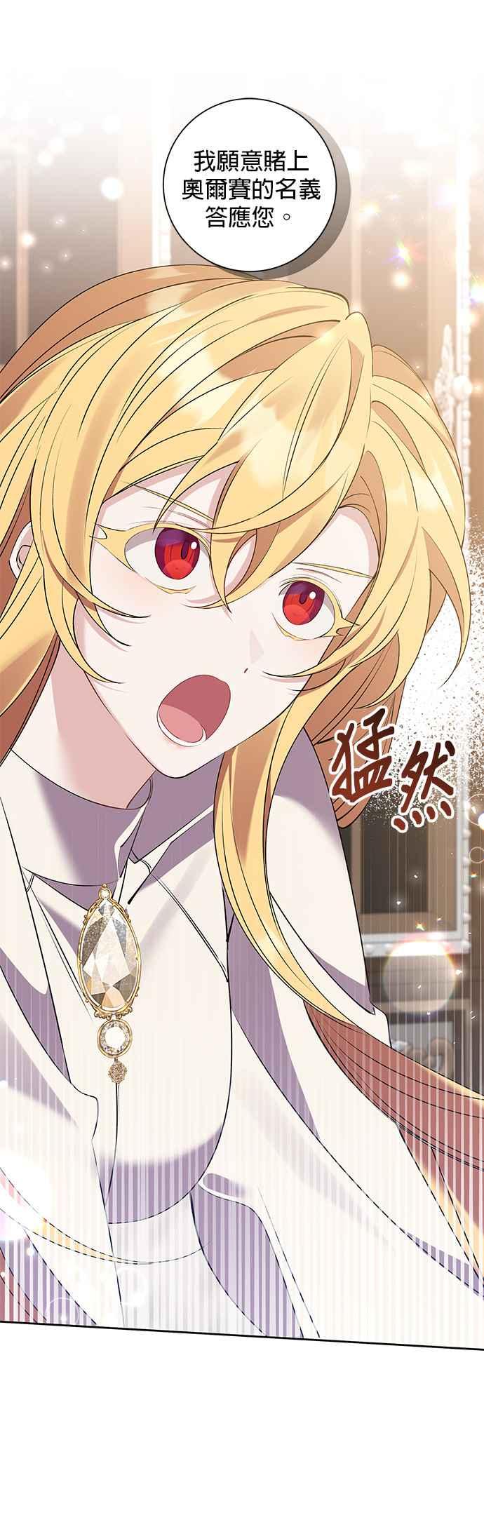 《即便求饶也没用》第80话 第16页