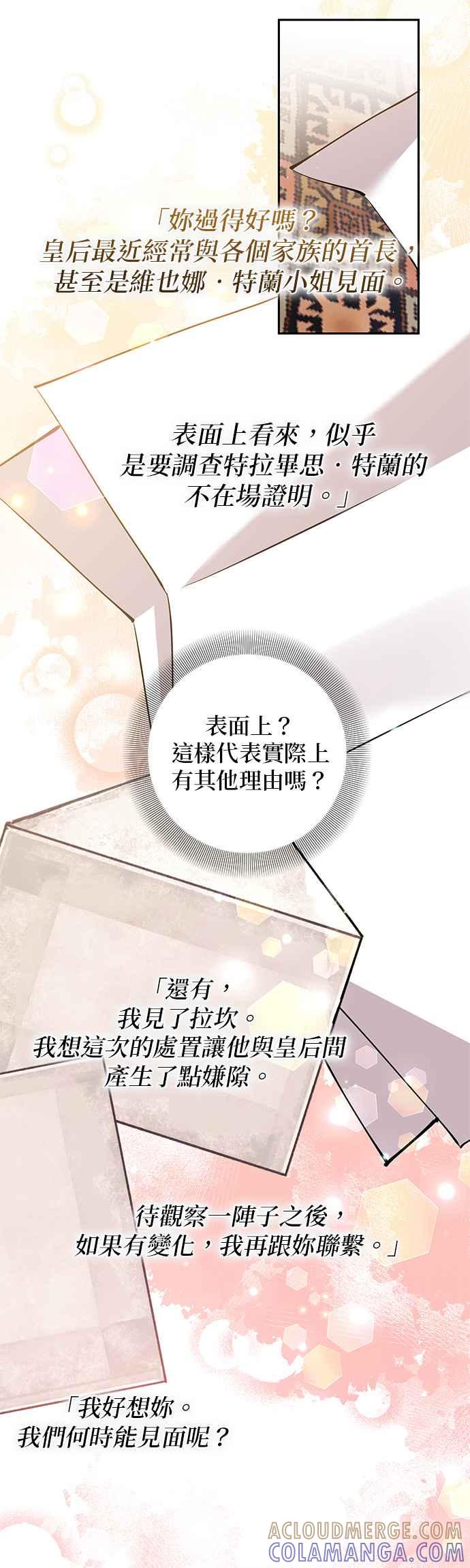《即便求饶也没用》第80话 第3页