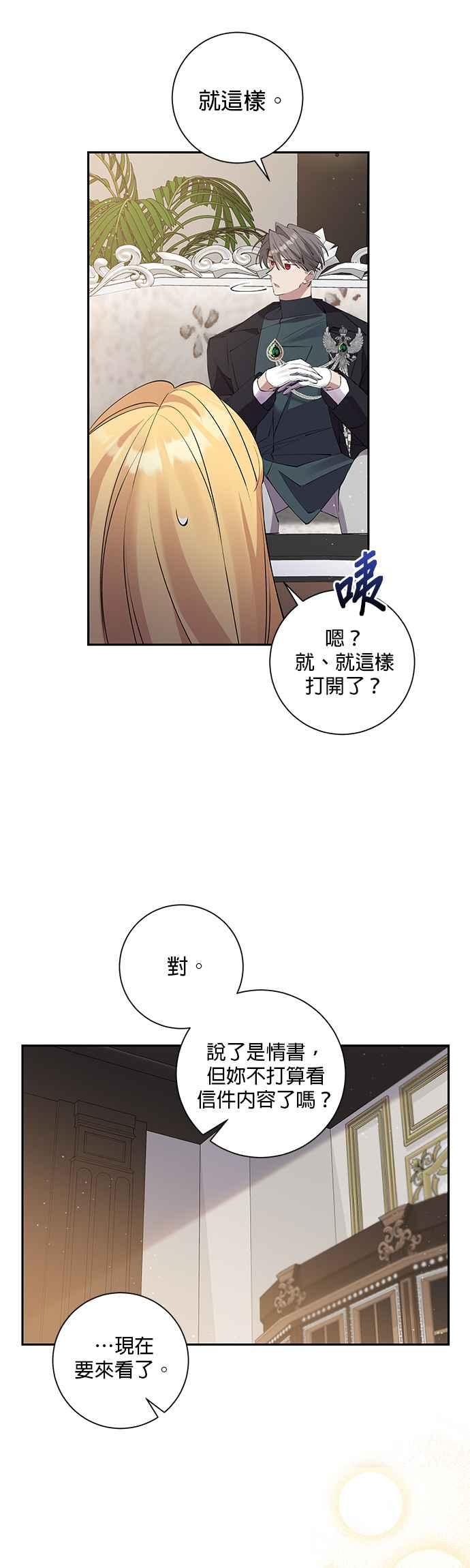 《即便求饶也没用》第80话 第2页