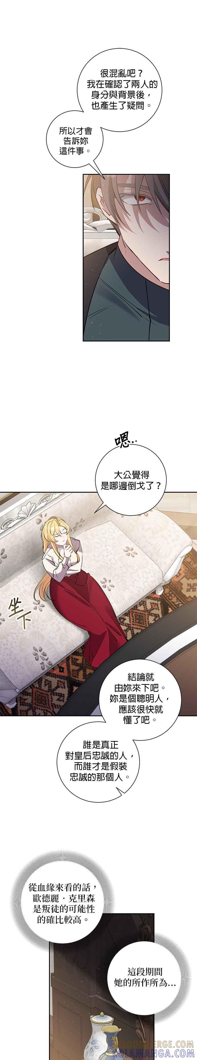 《即便求饶也没用》第80话 第21页