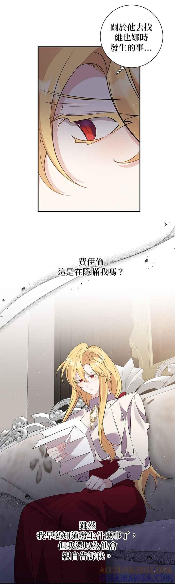 《即便求饶也没用》第80话 第5页