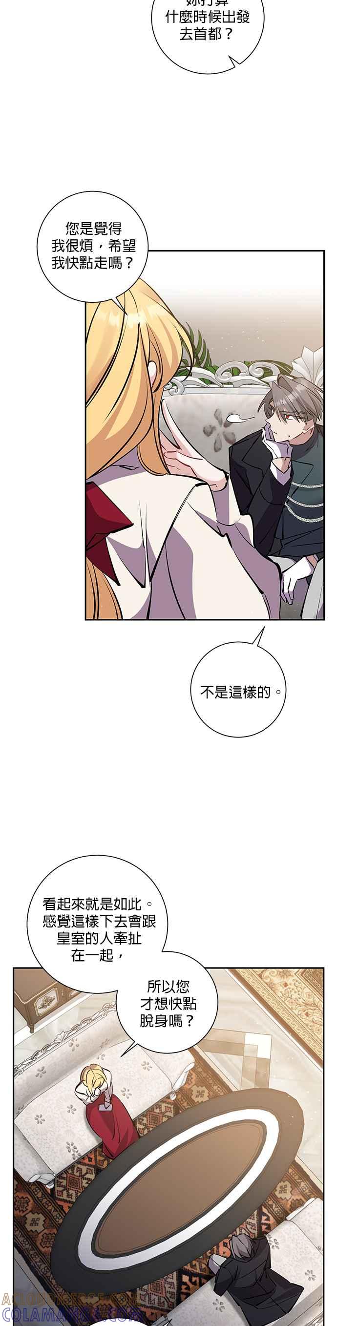 《即便求饶也没用》第80话 第7页