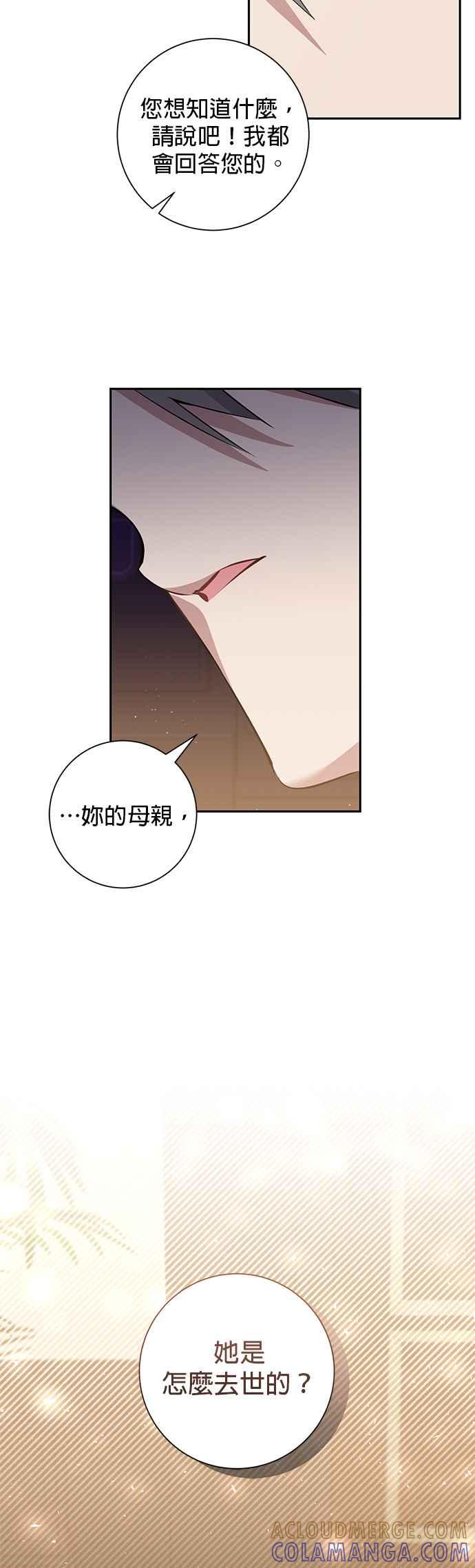 《即便求饶也没用》第80话 第25页