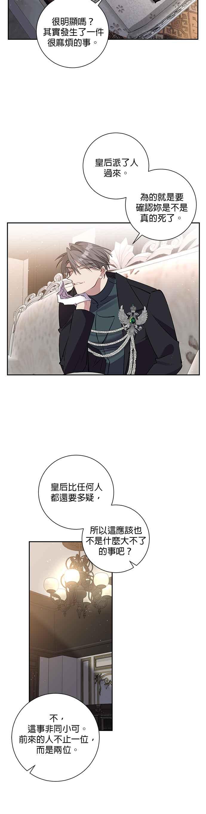 《即便求饶也没用》第80话 第8页