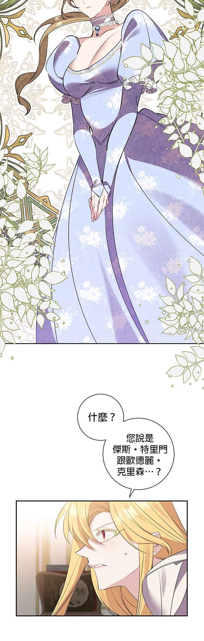 《即便求饶也没用》第80话 第18页