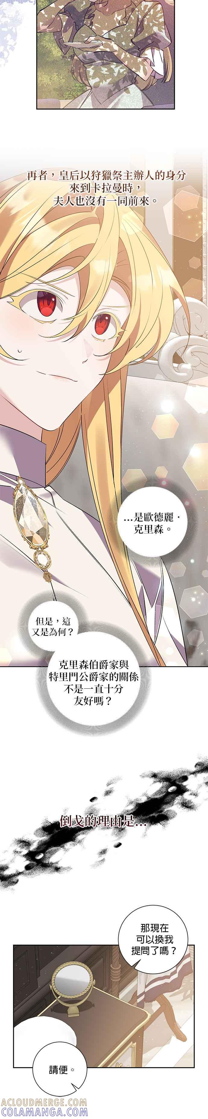 《即便求饶也没用》第80话 第23页
