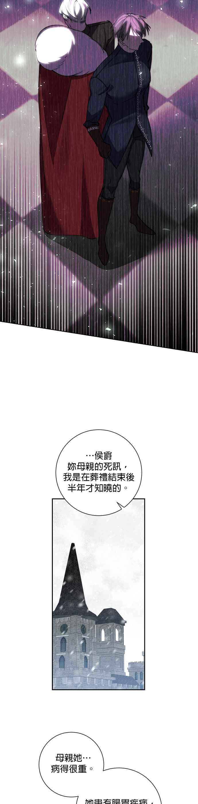 《即便求饶也没用》第81话 第6页