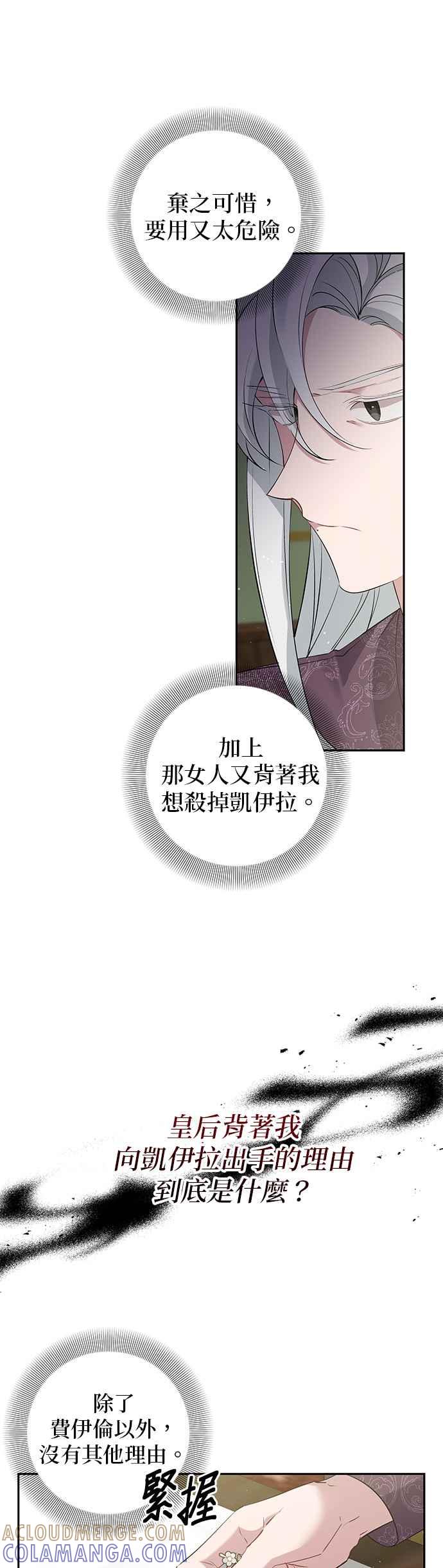 《即便求饶也没用》第81话 第21页