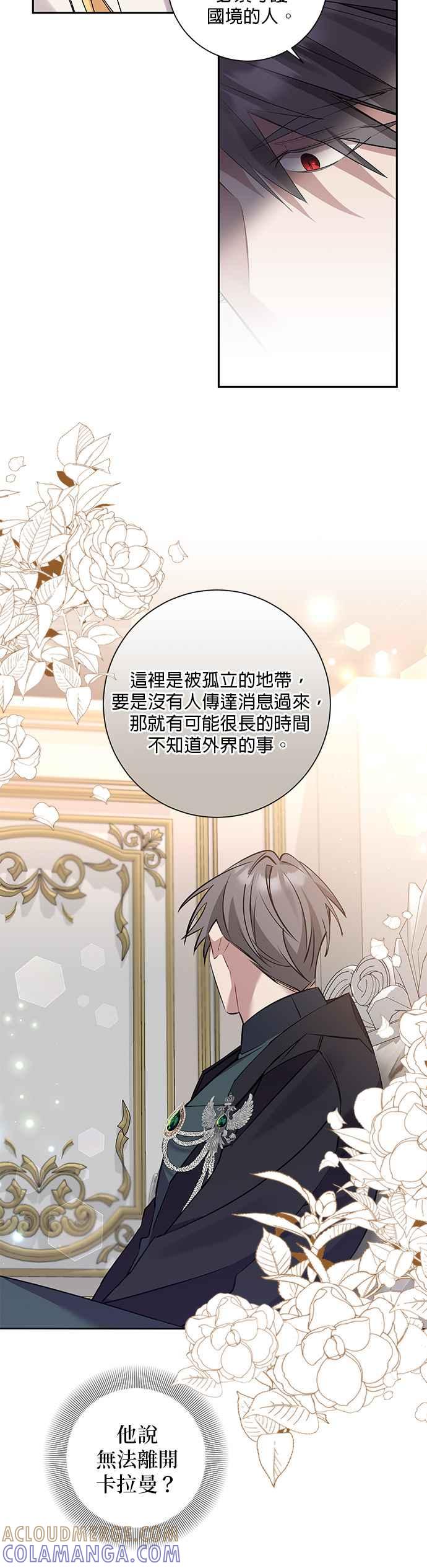 《即便求饶也没用》第81话 第3页