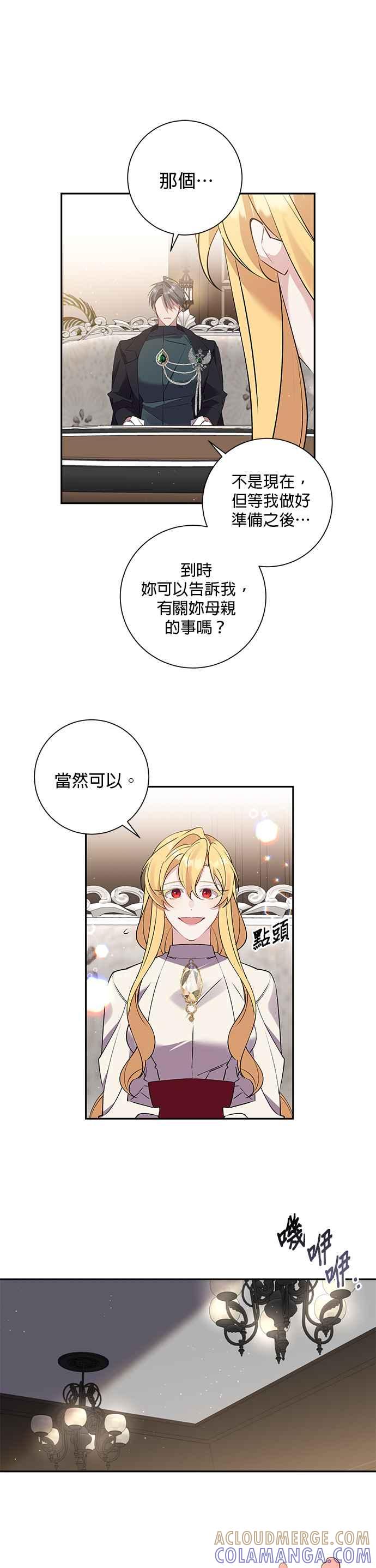 《即便求饶也没用》第81话 第13页