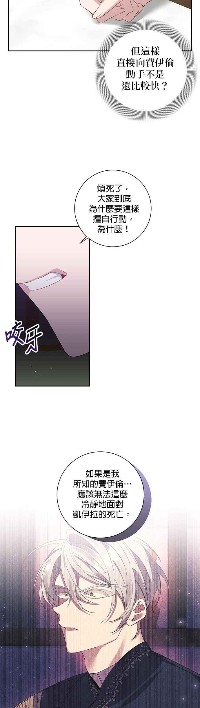 《即便求饶也没用》第81话 第22页