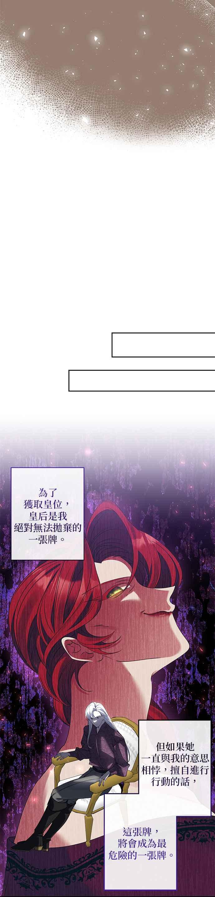 《即便求饶也没用》第81话 第20页