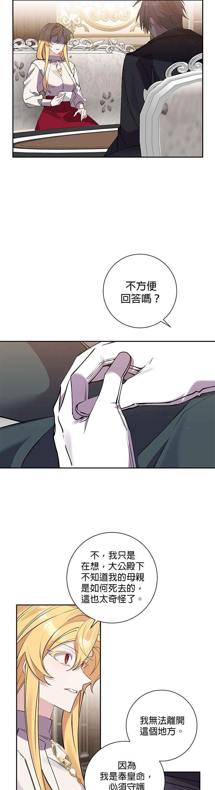 《即便求饶也没用》第81话 第2页