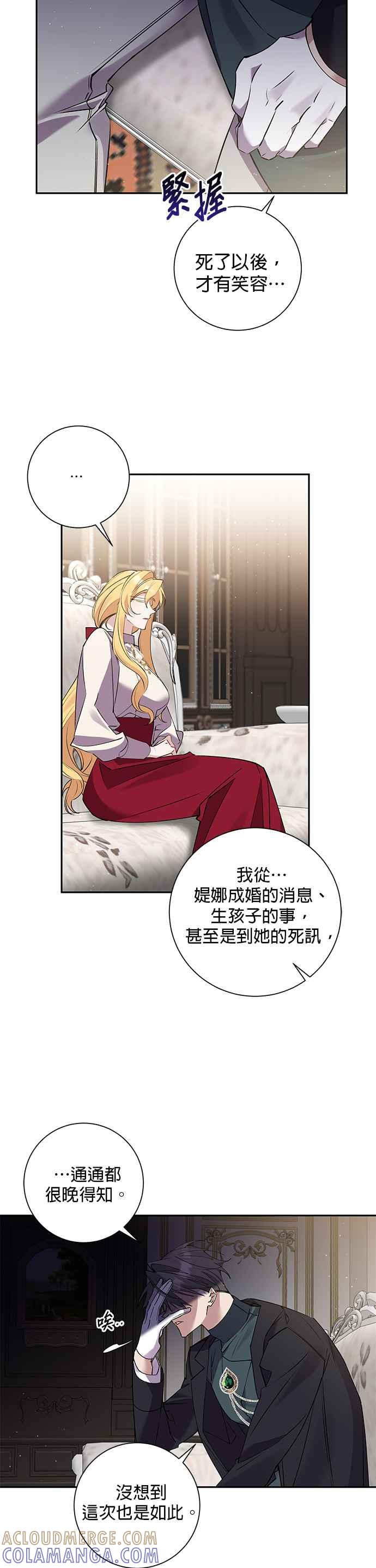 《即便求饶也没用》第81话 第11页