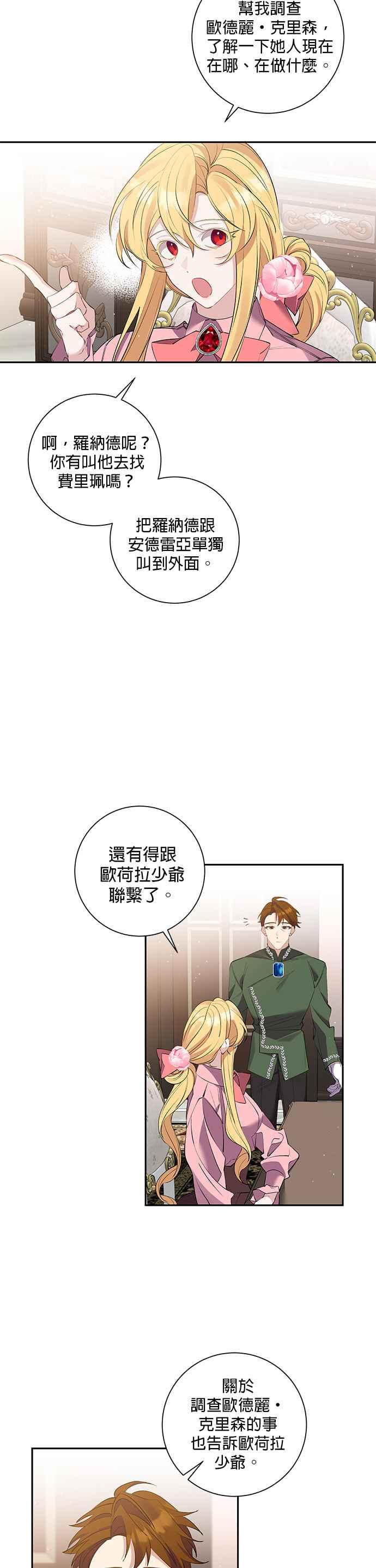 《即便求饶也没用》第81话 第18页