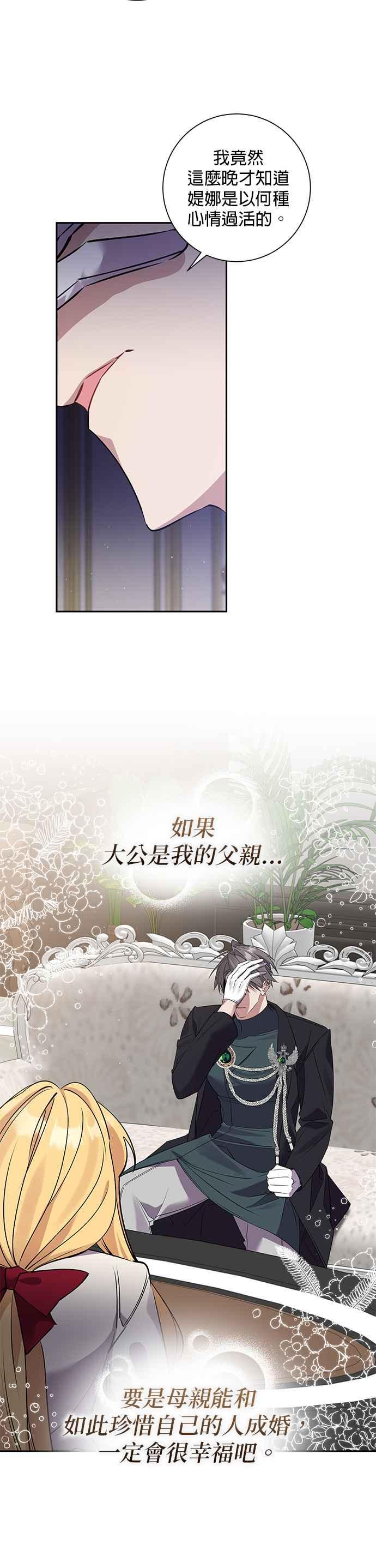 《即便求饶也没用》第81话 第12页